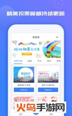 投票易app