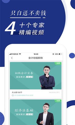 会计职称随身学题库app截图2