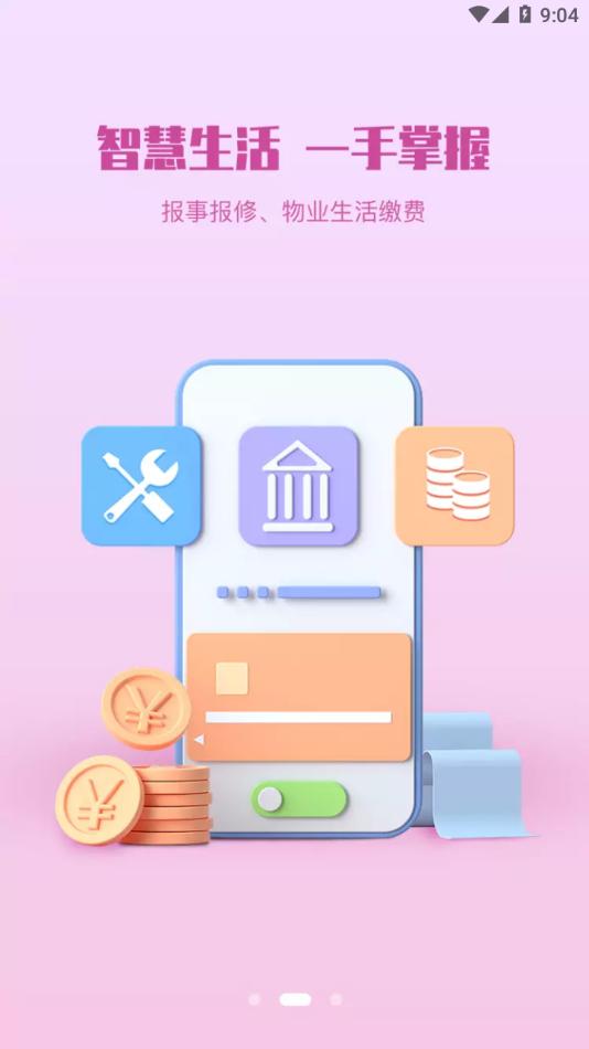 丁享家APP下载截图1