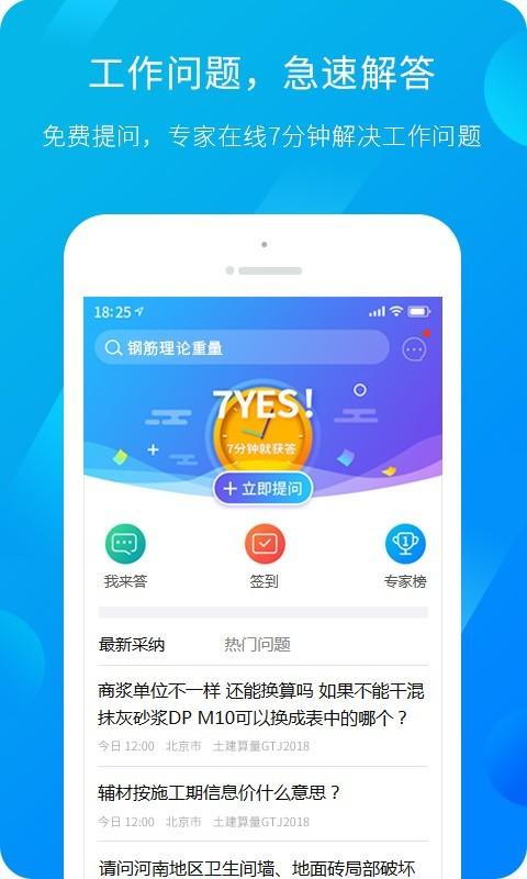 建筑课堂APP(服务新干线)截图3