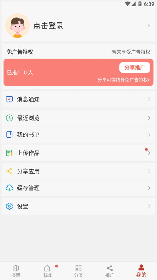 看书神器app官方下载截图3
