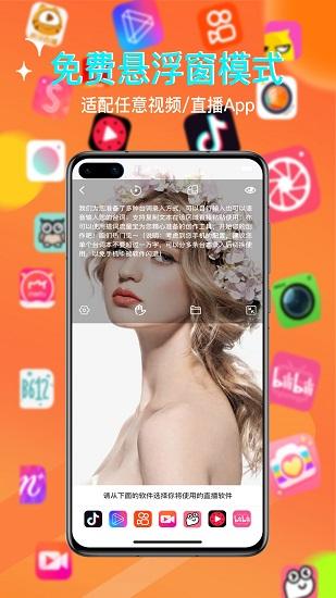 提词流量宝app