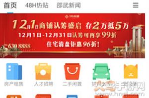 邵武在线app客户端版