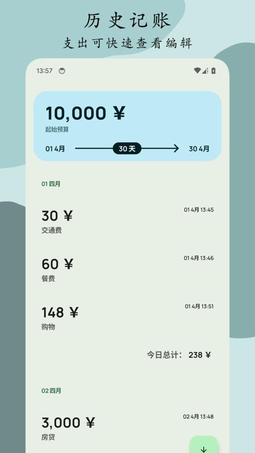 Go记账APP截图1