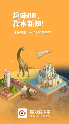 得力爱探索app