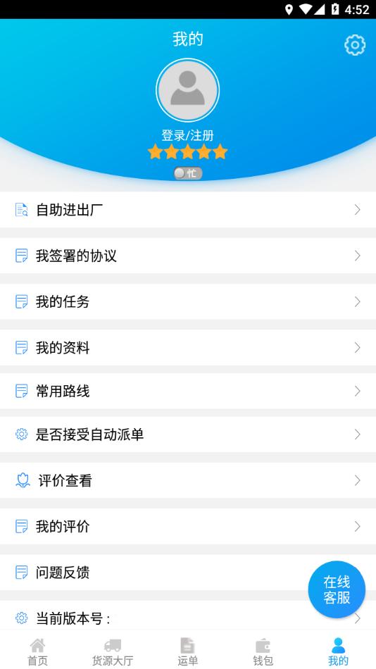 包钢好司机包钢版app截图2