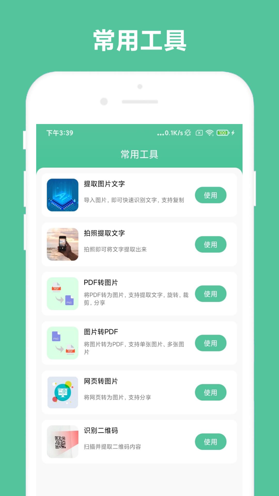 办公助手app截图1