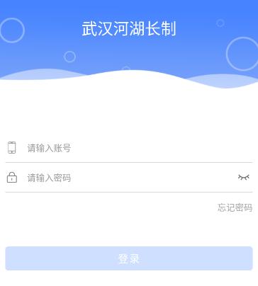 武汉河湖长制app下载