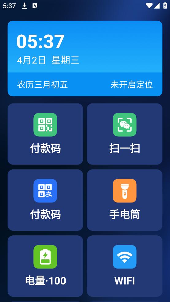 老人极简桌面官方版截图2