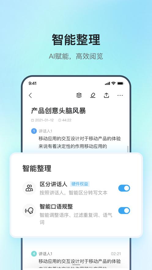 讯飞录音笔app截图1