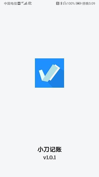 小刀记账软件
