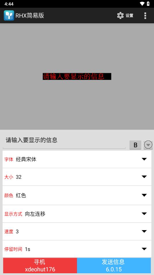RHX简易版官方下载截图1