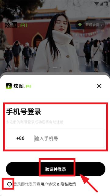 炫图AI app下载