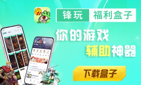 锋玩app