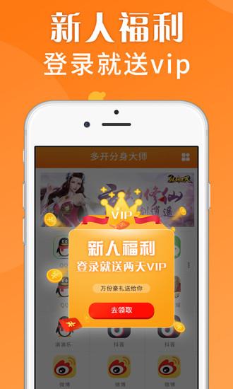 多开分身大师下载安装2022