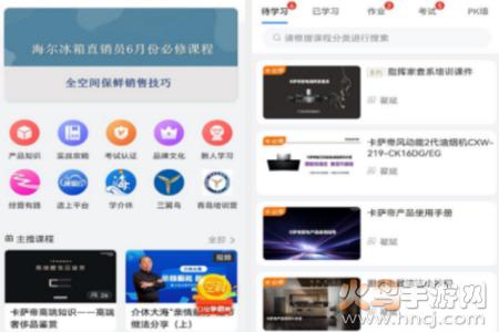 营销课堂app