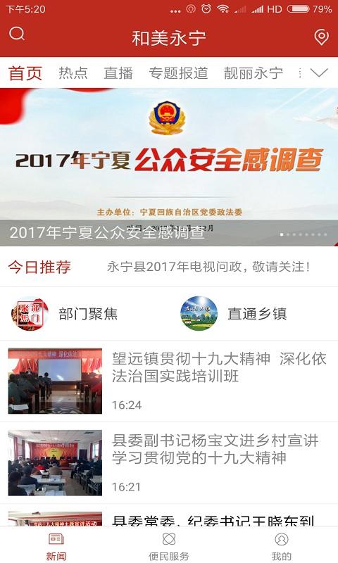 和美永宁APP下载安装