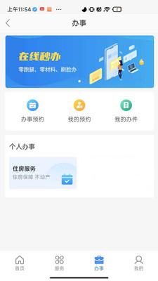 兰速办APP下载