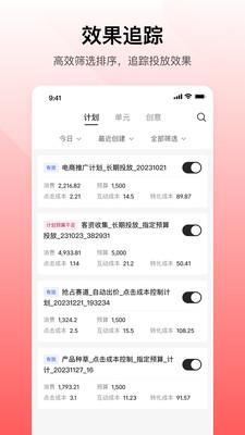小红书聚光app下载截图3