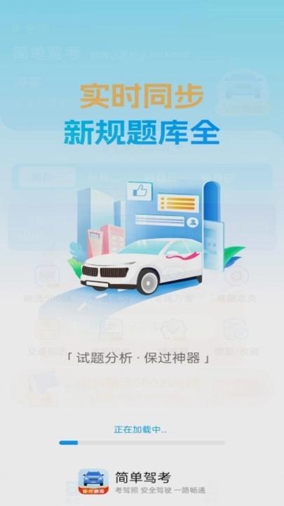 简单驾考APP
