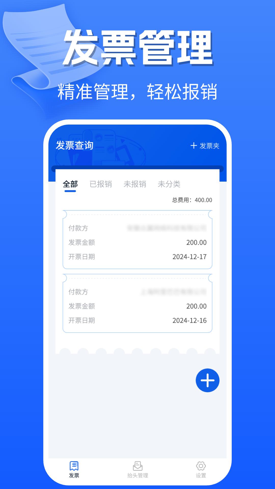 手机电子发票软件截图2