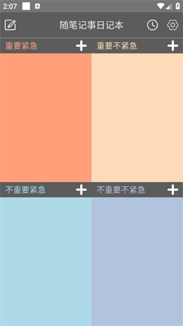 随笔记事日记本安卓版