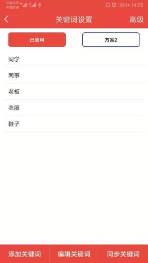 信息提醒器app截图1