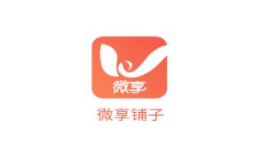 微享铺子app