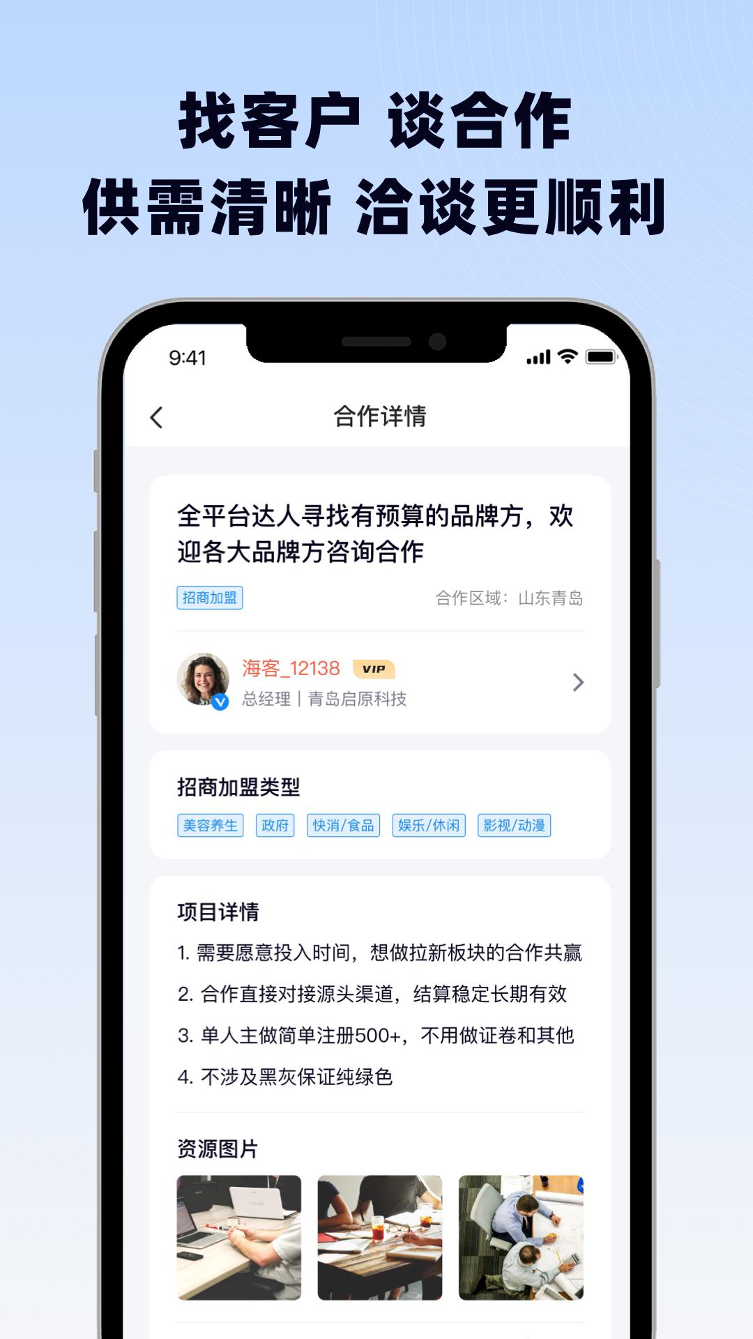 海客信联APP截图2