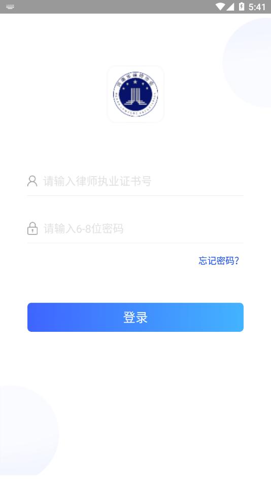 河南律师之家app最新版截图1