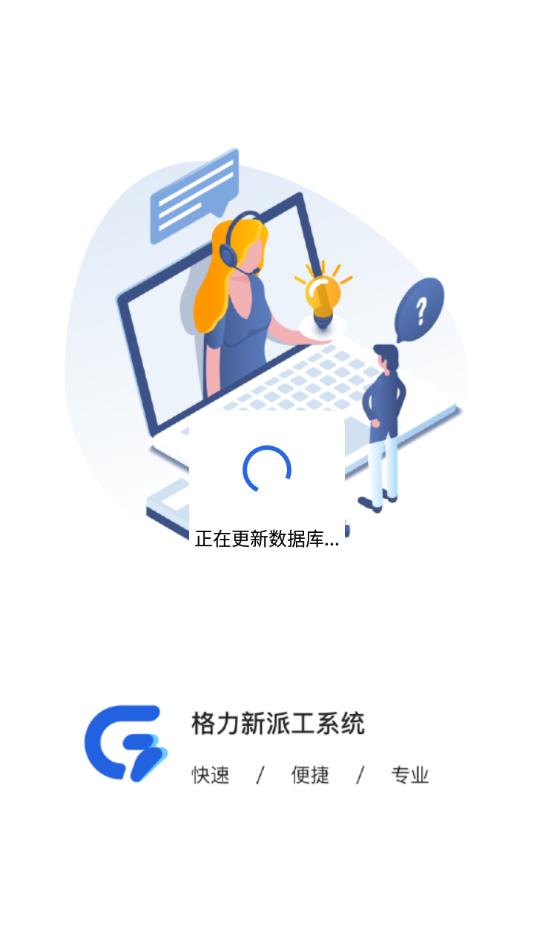 格力云派工3.0截图0
