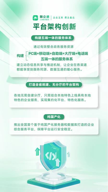 赣企通app手机版安装截图0