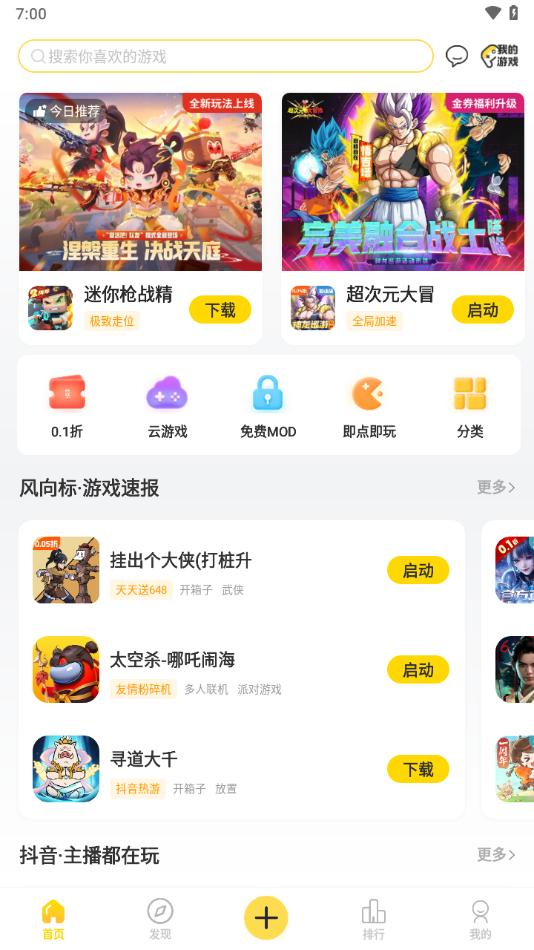 闪玩最新版截图2
