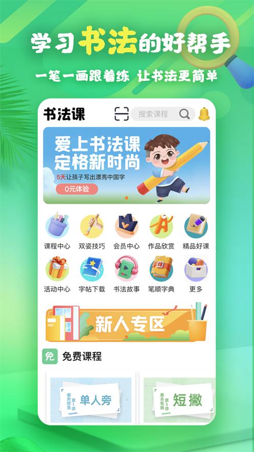 书法课app截图0