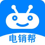 电销帮自动拨号app