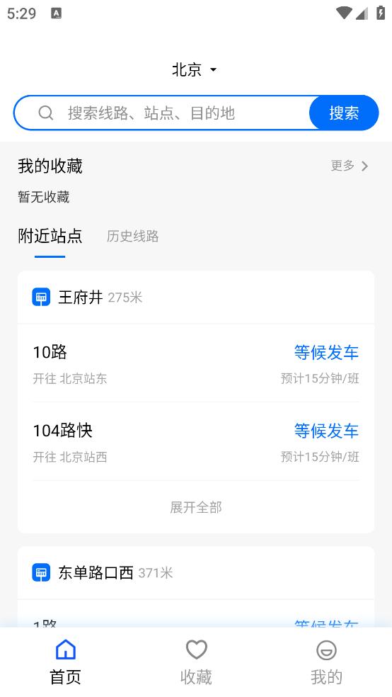 瀚途时时公交软件app截图0