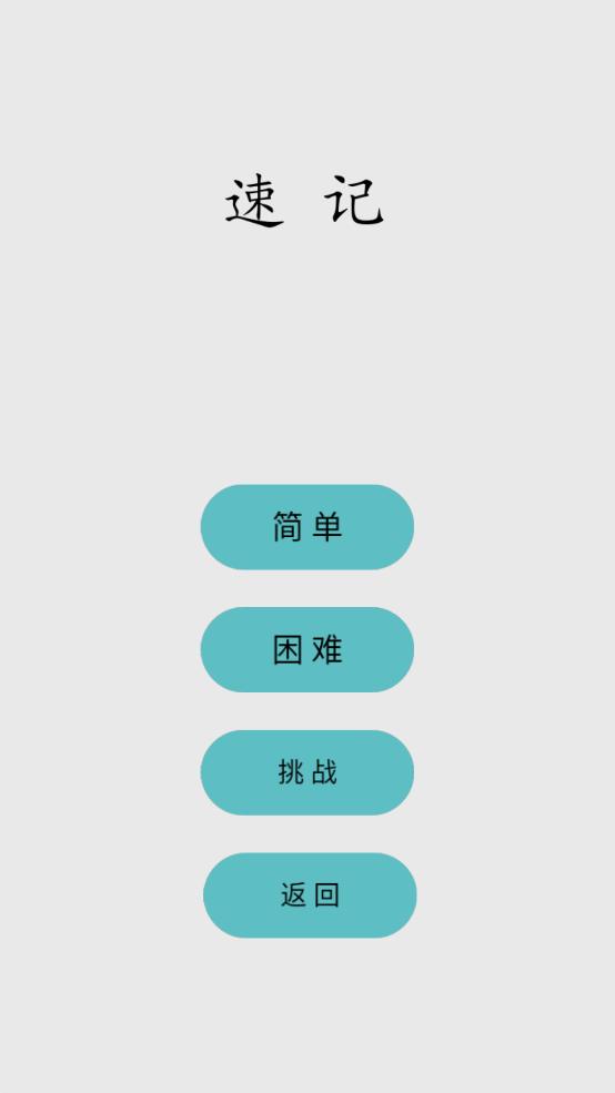 速算速记app(Fast Calculation)截图1