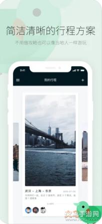 穷游行程助手app截图0