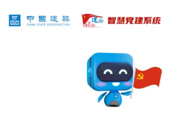 建证智慧党建app