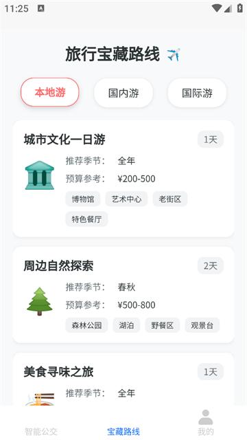 智能公交宝app