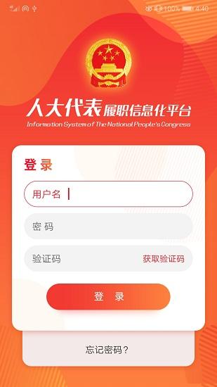辽宁人大app