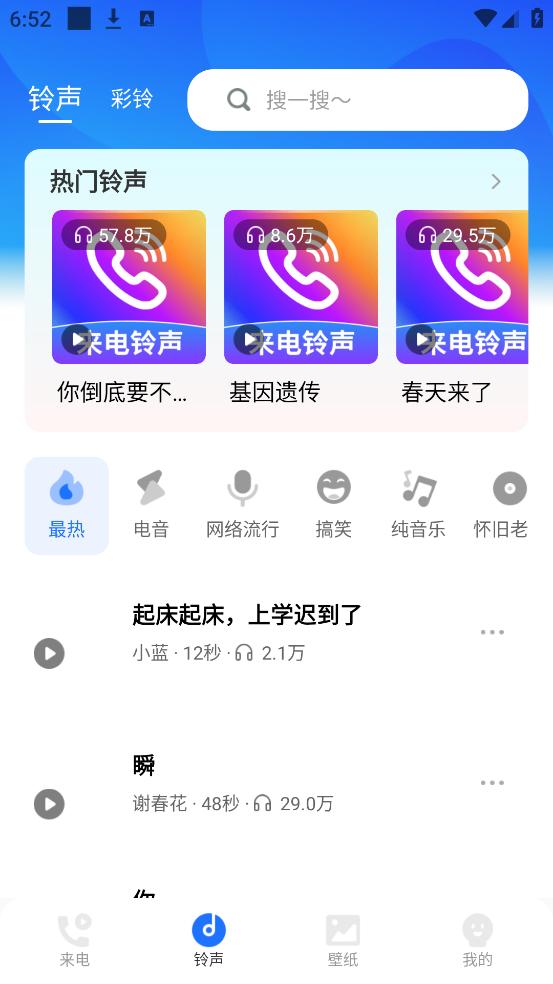 嘟嘟铃声正版(免费来电多多)截图0