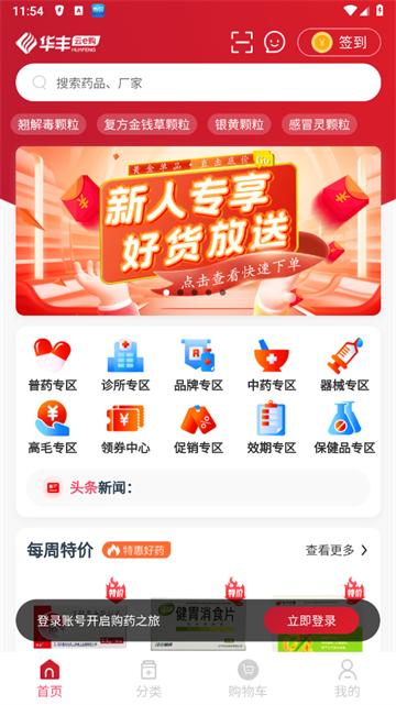 华丰云e购app