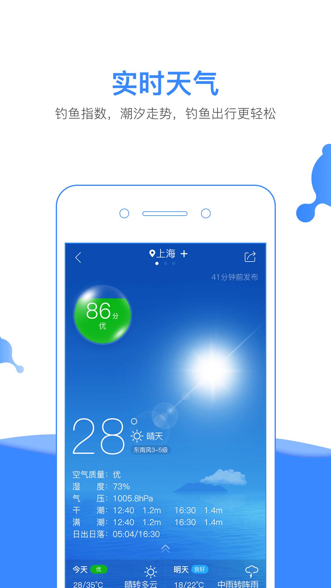 钓鱼人天气预报潮汐软件下载截图2