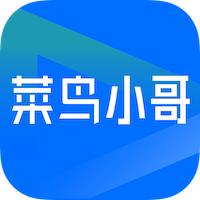菜鸟小哥app