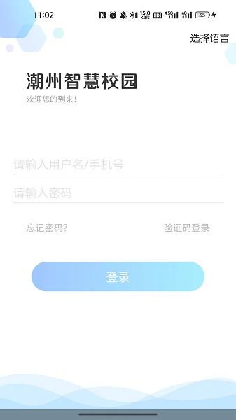 湘桥智慧校园APP