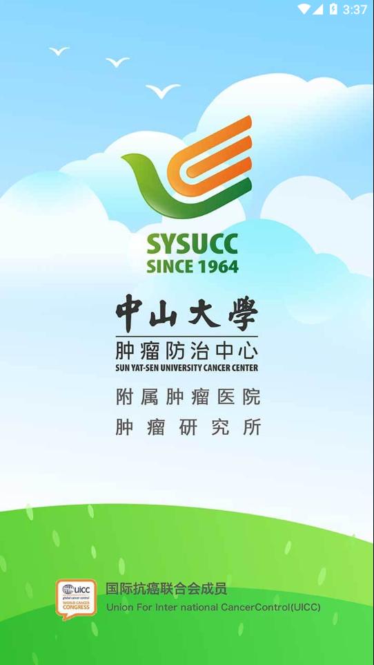 中肿掌上就医app下载截图1