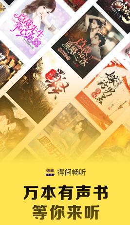 得间畅听app