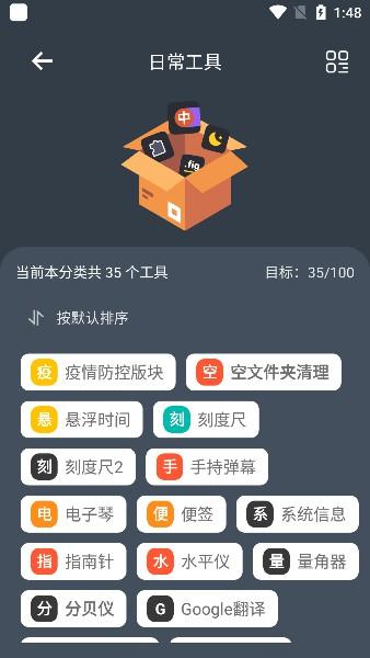 神奇工具1.2.0版
