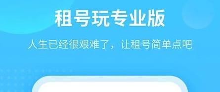 168租号玩app